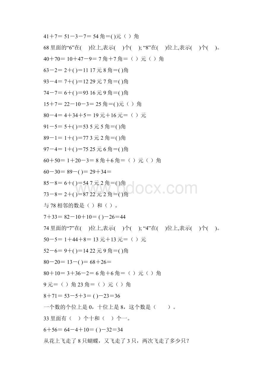 最新小学一年级数学下册口算应用题卡 279.docx_第2页