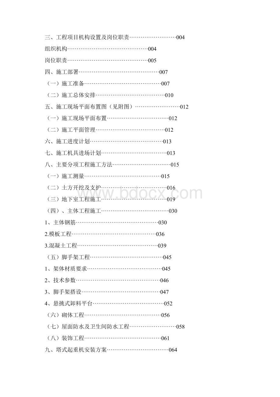 完整升级版南阳建业森林半岛施工组织设计Word格式文档下载.docx_第3页