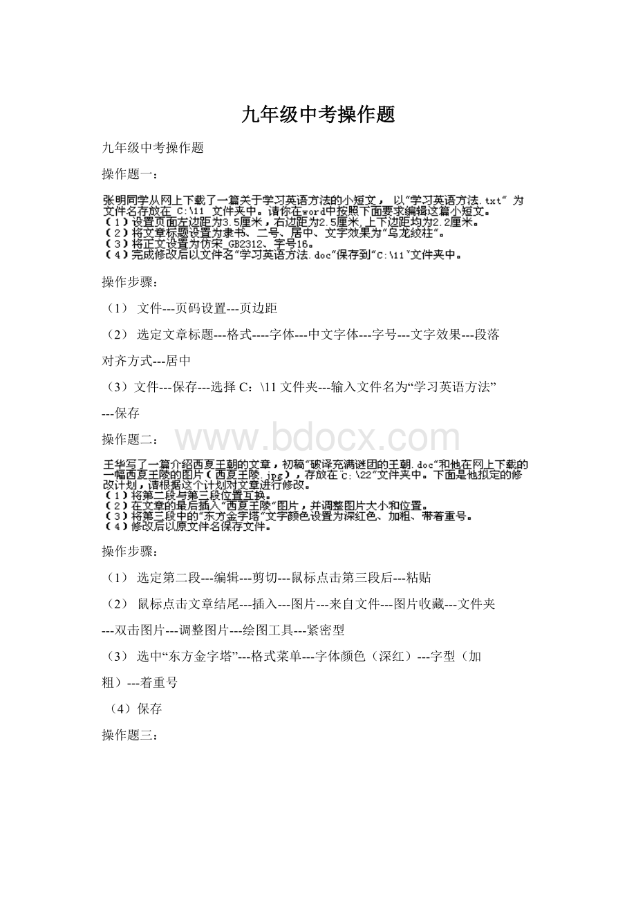 九年级中考操作题Word文件下载.docx