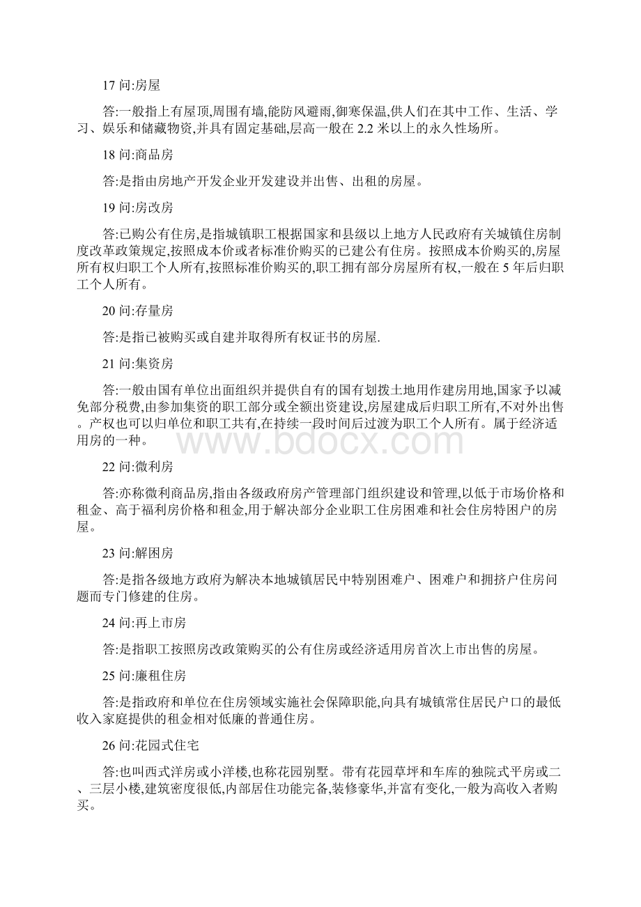 房地产销售100问Word格式文档下载.docx_第3页