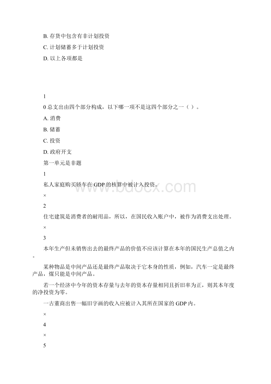 北外 奥鹏远程教育1603宏观经济学 参考答案.docx_第3页