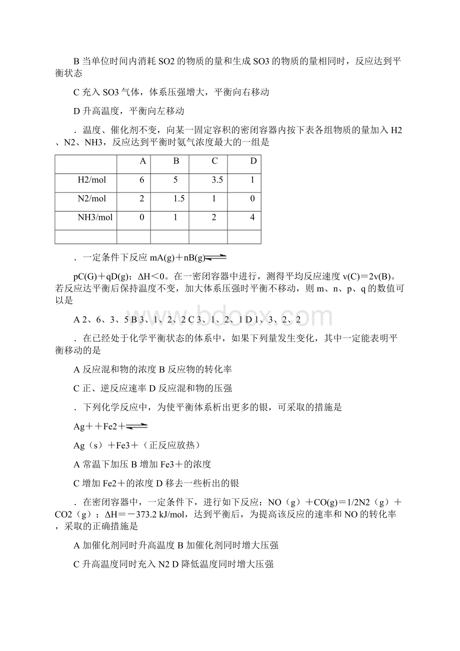 72影响化学平衡的条件24页93题Word下载.docx_第2页