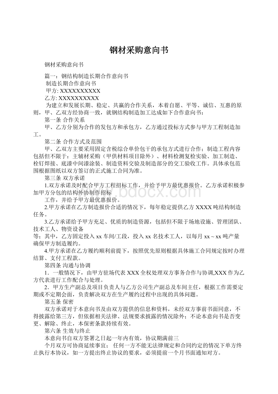 钢材采购意向书Word下载.docx_第1页