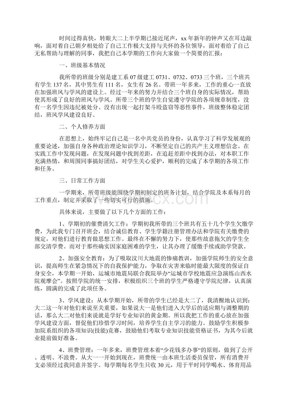 辅导员述职报告精选文档格式.docx_第3页