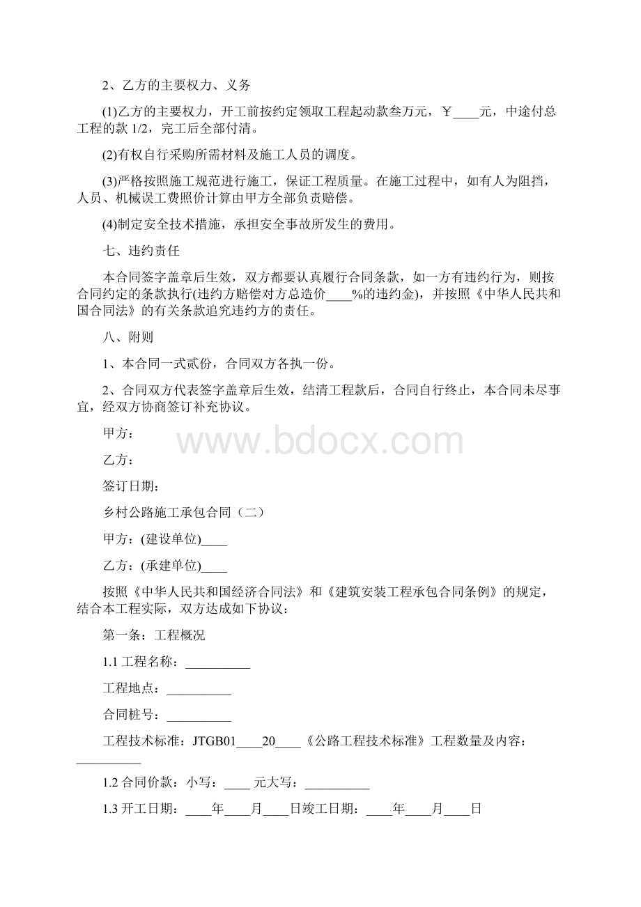 乡村公路施工承包合同5篇.docx_第2页