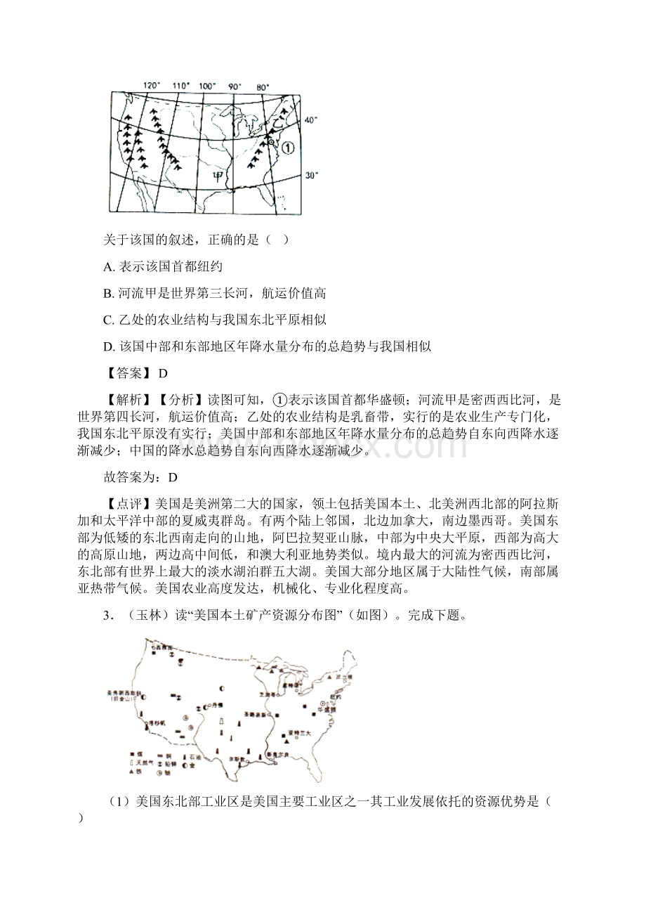 宝鸡市初中地理西半球的国家专题练习含答案文档格式.docx_第2页