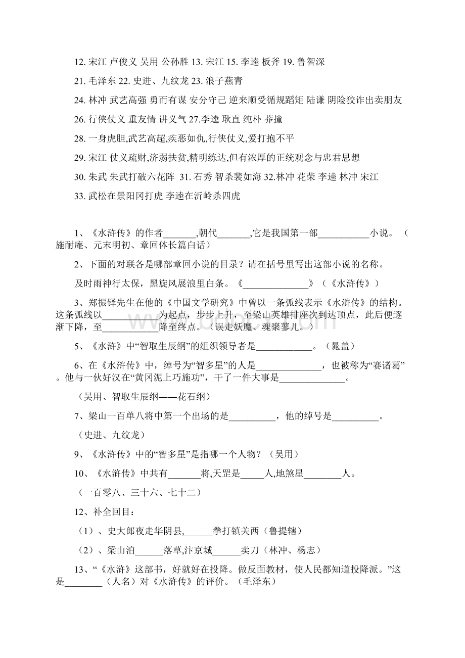 水浒传中考试题含答案1Word文件下载.docx_第3页