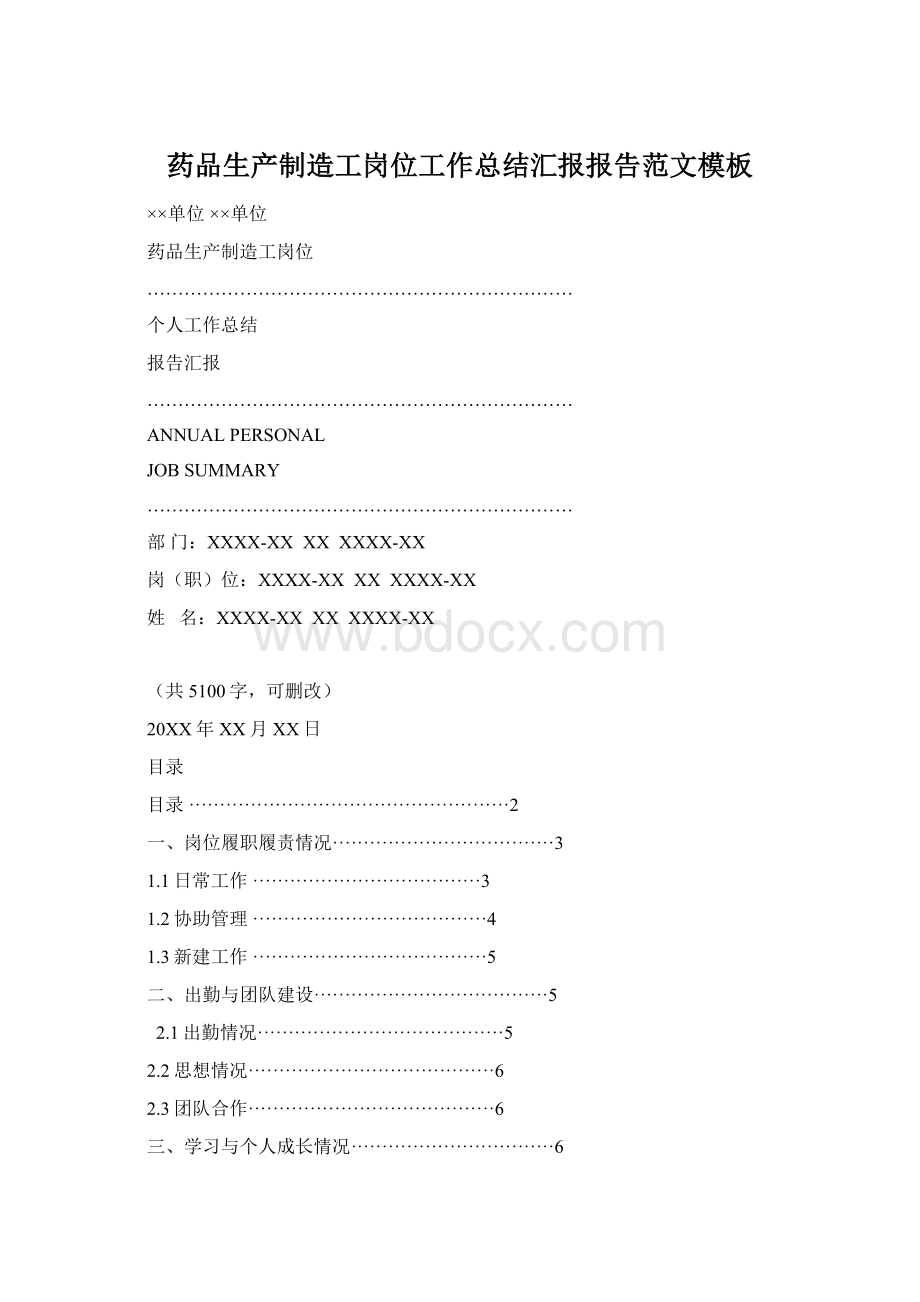 药品生产制造工岗位工作总结汇报报告范文模板.docx_第1页