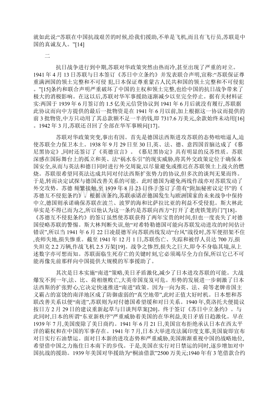 抗日战争时期苏联对华政策解读.docx_第3页