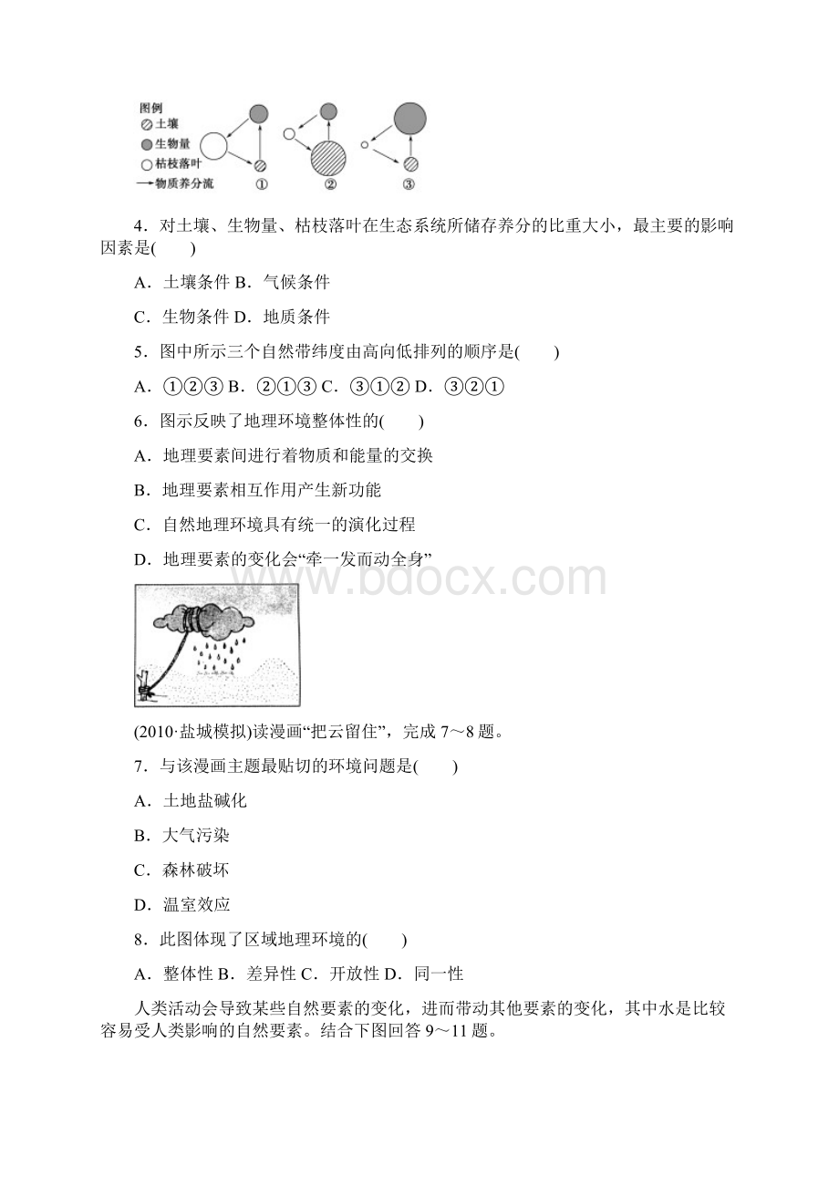 第1节 自然地理环境的整体性练习题及答案解析.docx_第2页