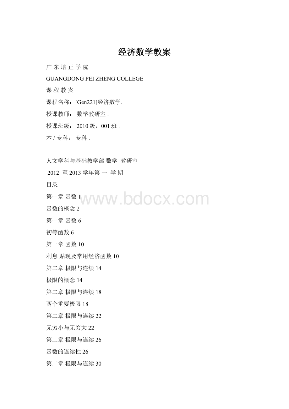 经济数学教案.docx_第1页