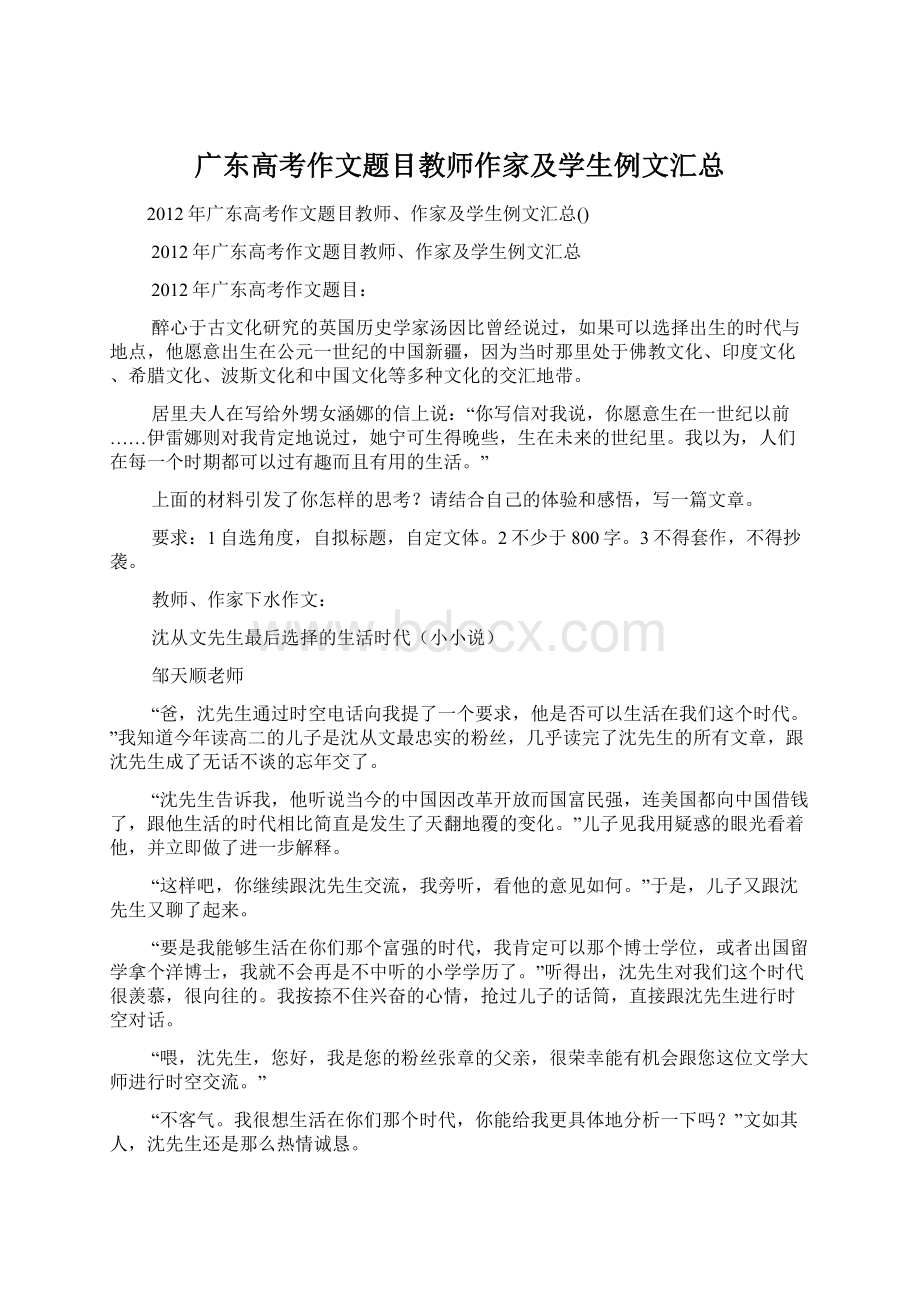 广东高考作文题目教师作家及学生例文汇总.docx