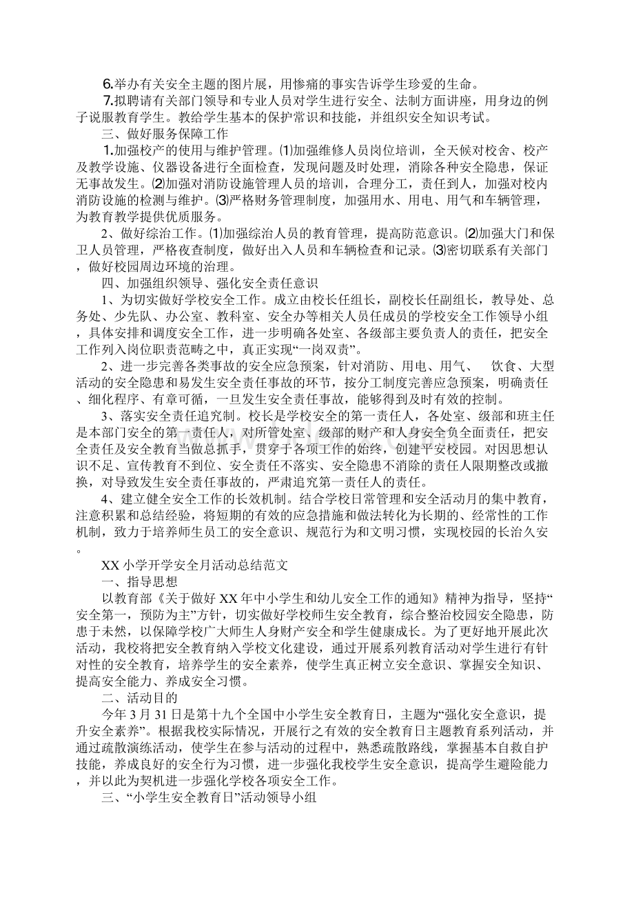 XX小学开学安全月活动总结.docx_第2页