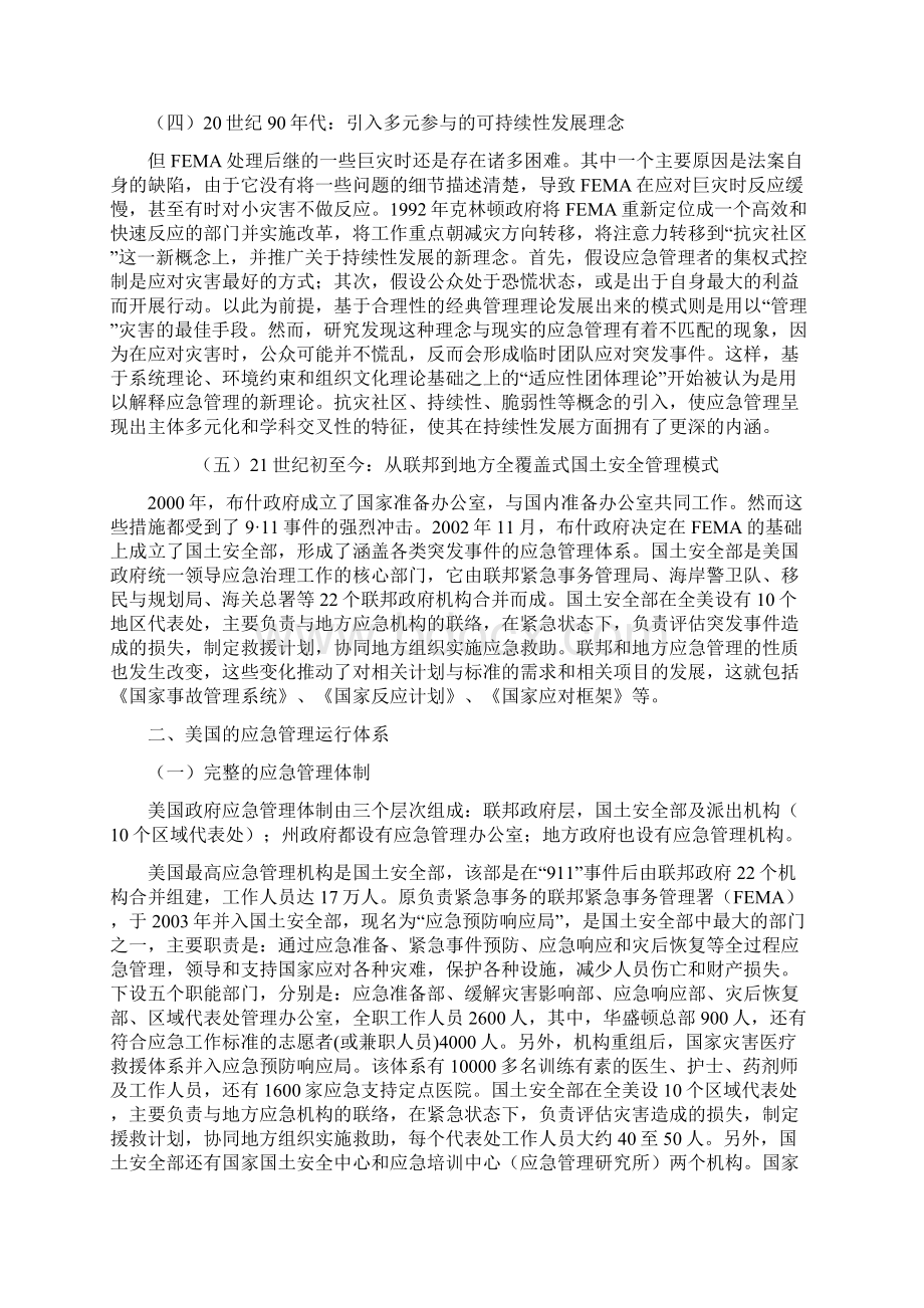 美国的应急管理体系Word格式文档下载.docx_第2页