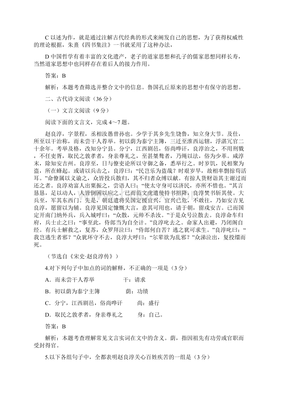 全国高考语文试题及答案辽宁.docx_第3页