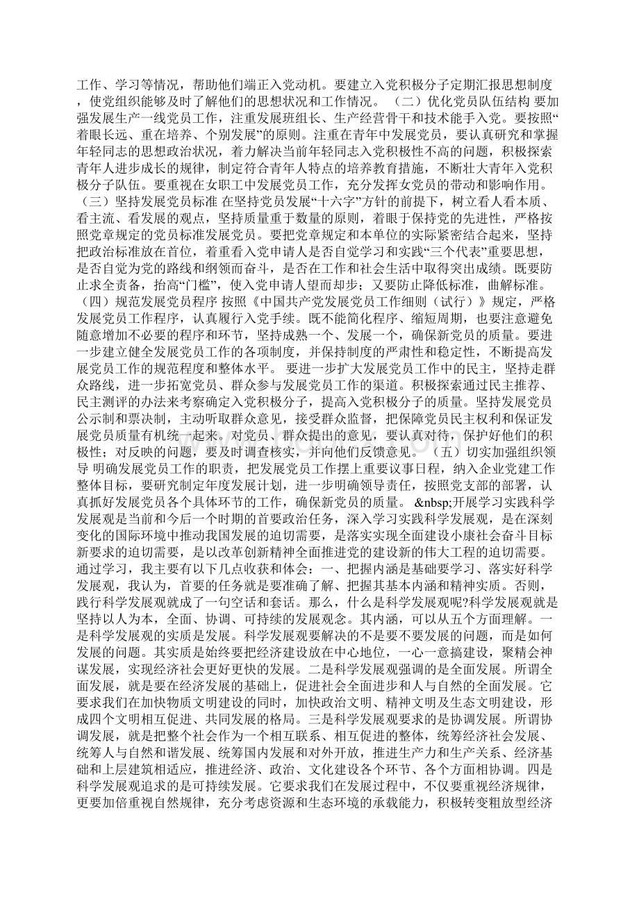 整理二00八年发展党员工作意见Word文档格式.docx_第2页