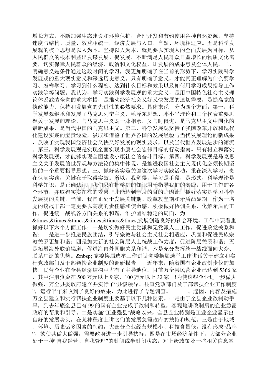 整理二00八年发展党员工作意见Word文档格式.docx_第3页