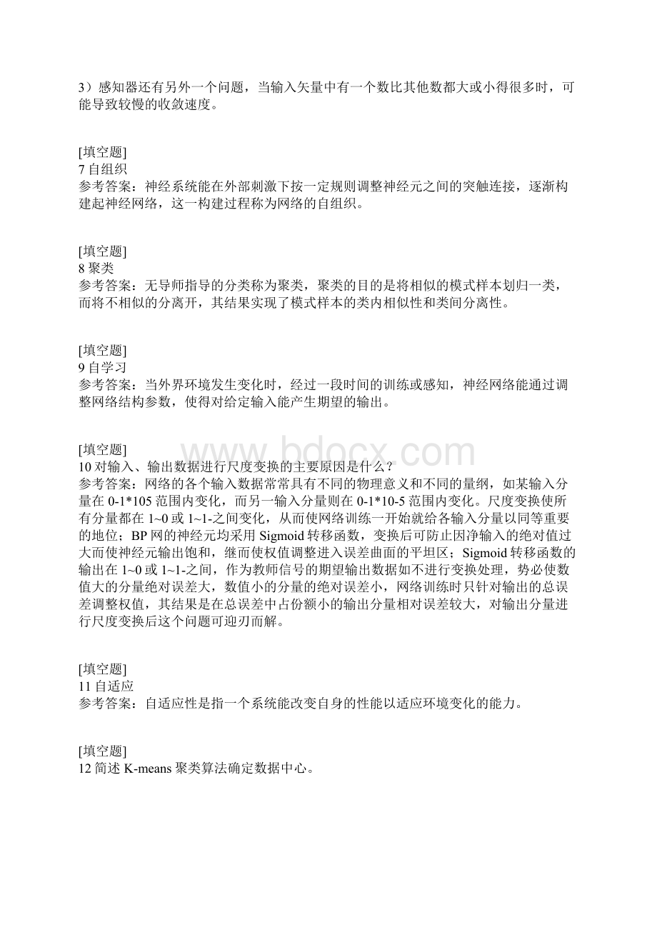 人工神经网络真题精选.docx_第2页