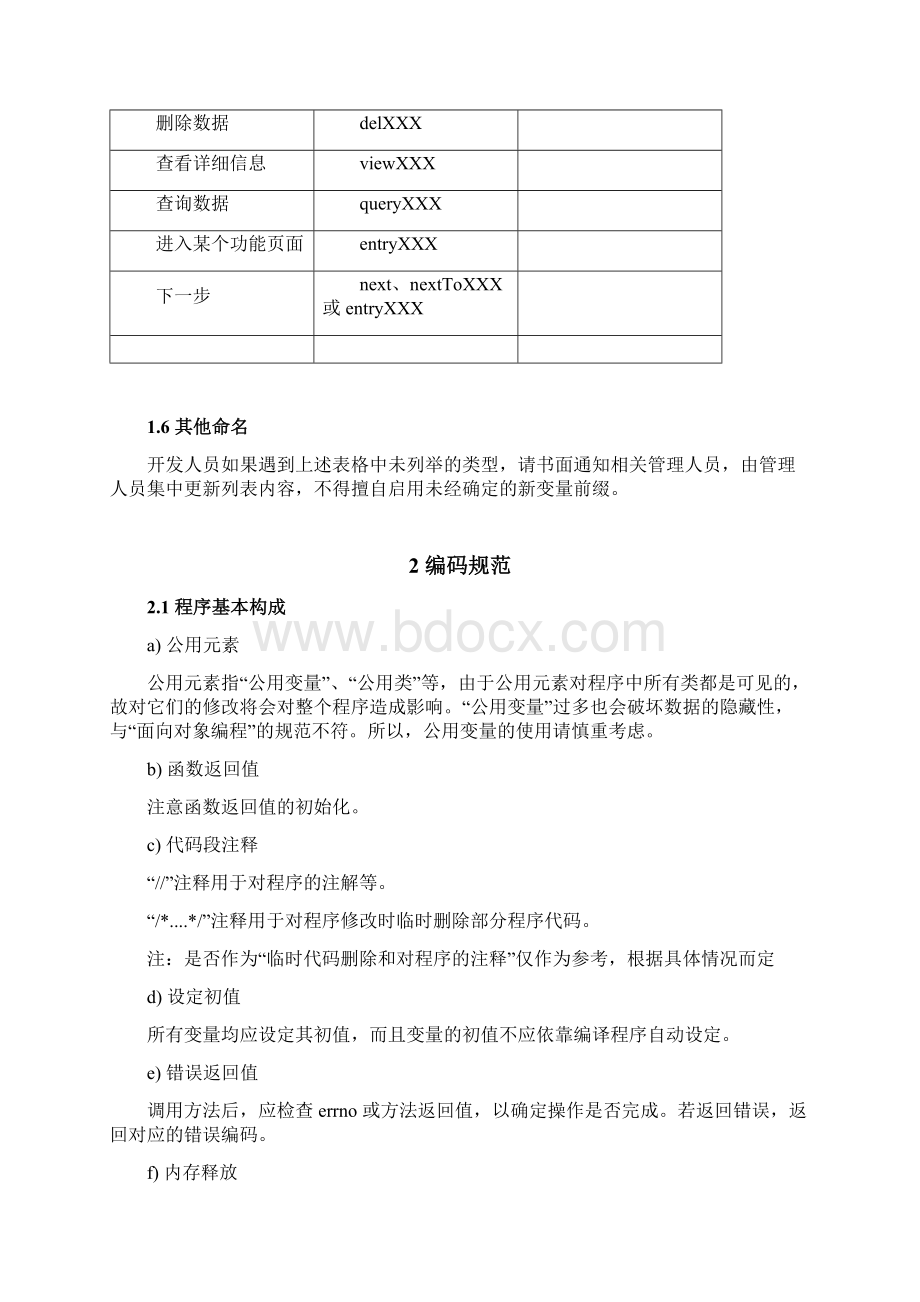 J2EE项目开发编码规范Word文档下载推荐.docx_第3页