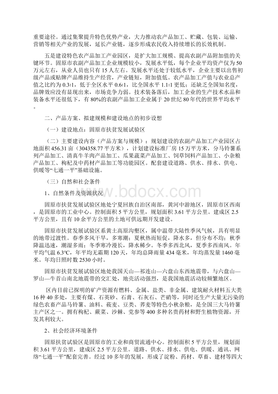 精品文档特色农产品加工产业园区建设项目商业计划书.docx_第3页