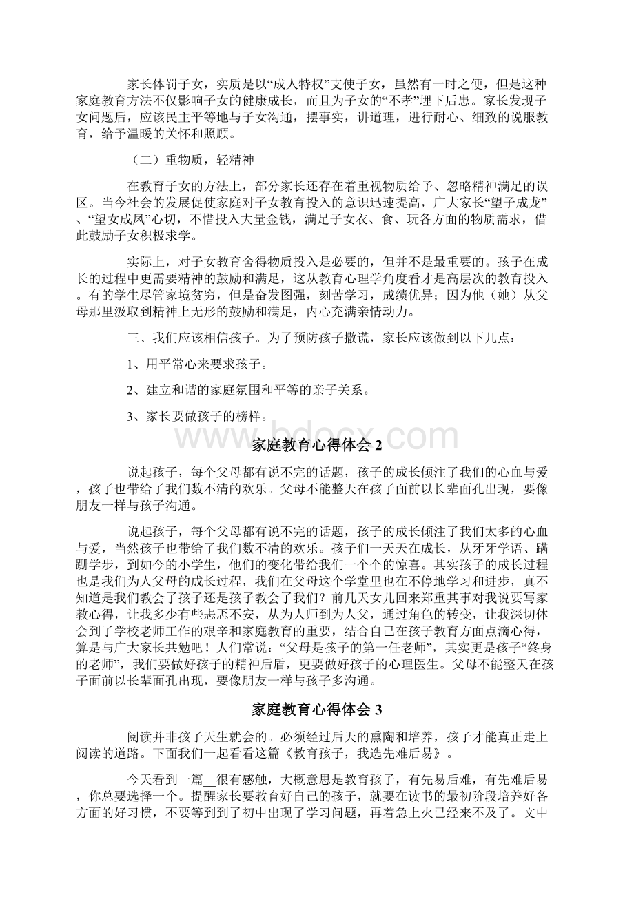 家庭教育心得体会精选6篇.docx_第2页