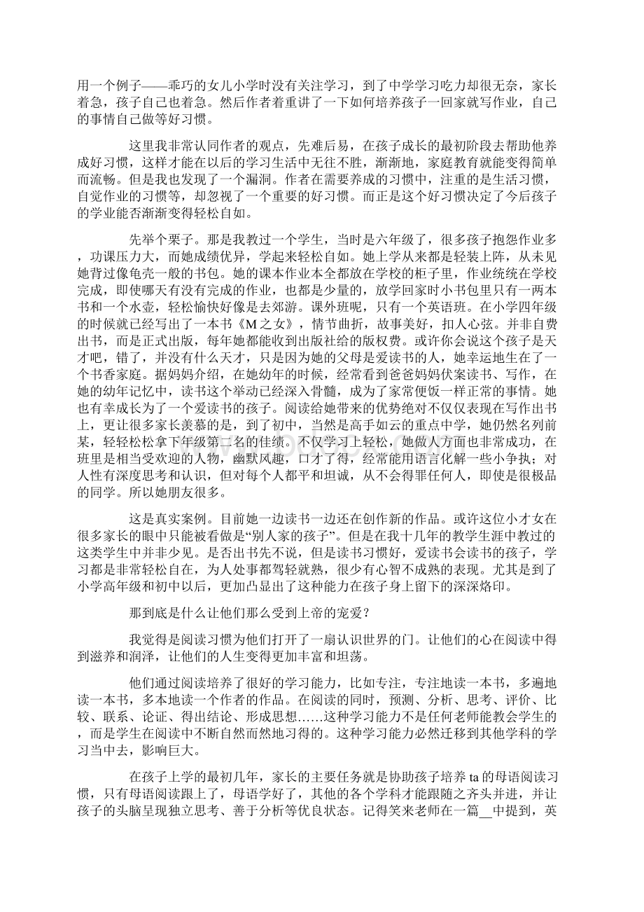 家庭教育心得体会精选6篇.docx_第3页