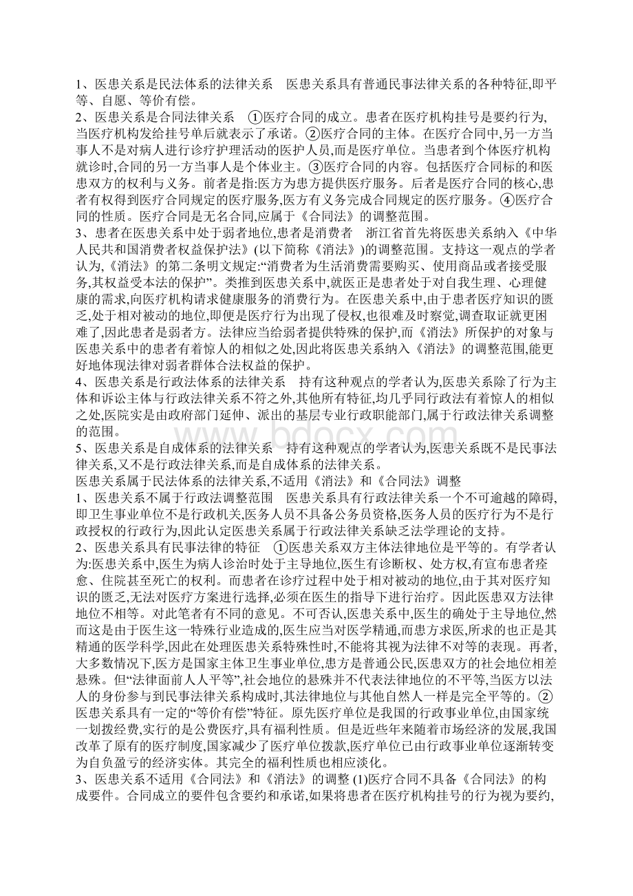 浅论医疗侵权行为的法律属性及归责原则.docx_第2页