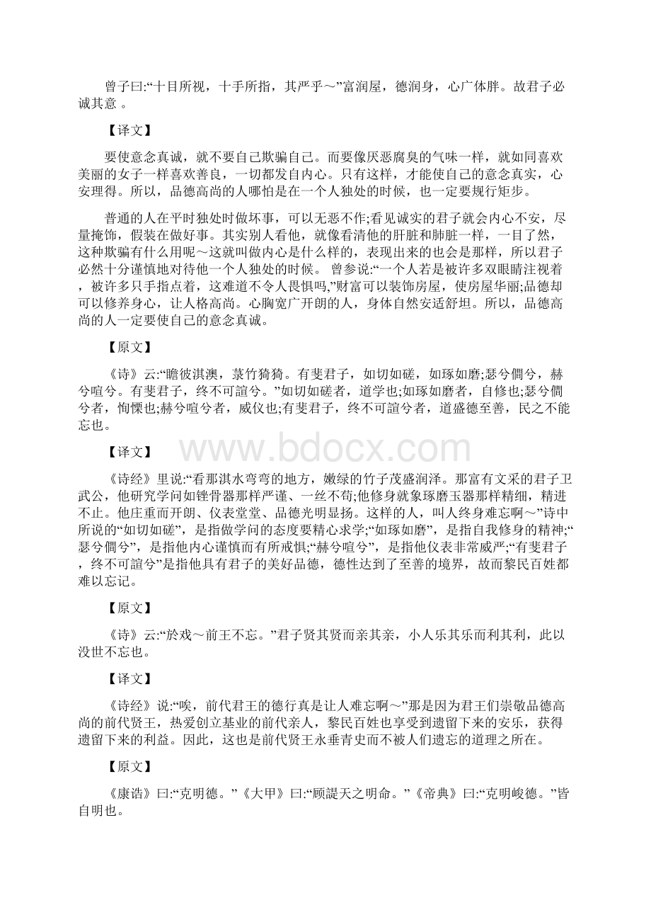 大学原文及译文Word格式文档下载.docx_第2页