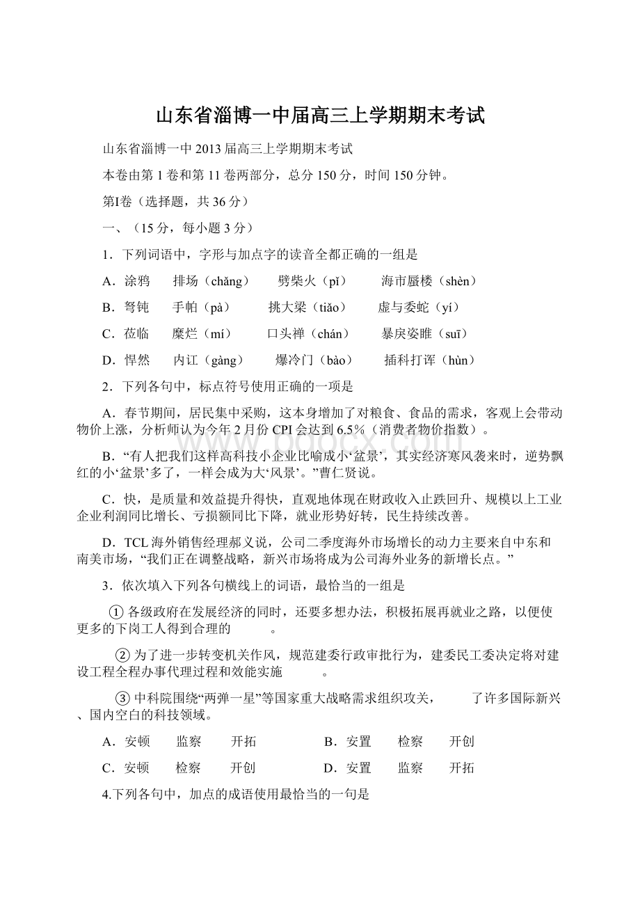 山东省淄博一中届高三上学期期末考试Word文档格式.docx