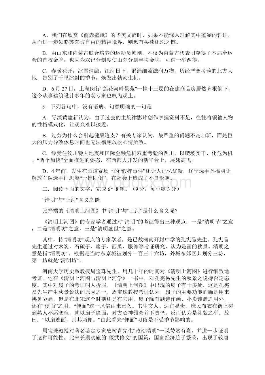 山东省淄博一中届高三上学期期末考试.docx_第2页