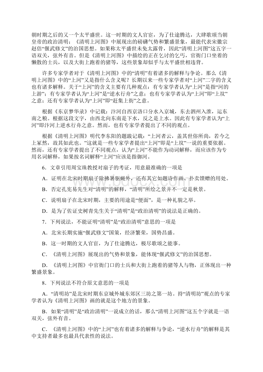 山东省淄博一中届高三上学期期末考试Word文档格式.docx_第3页