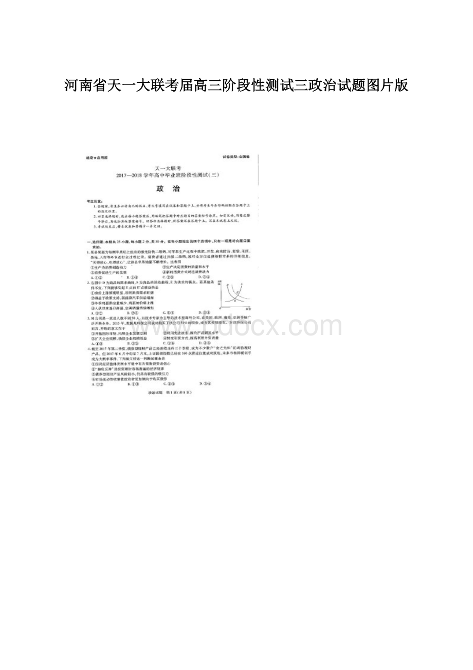 河南省天一大联考届高三阶段性测试三政治试题图片版Word格式文档下载.docx_第1页