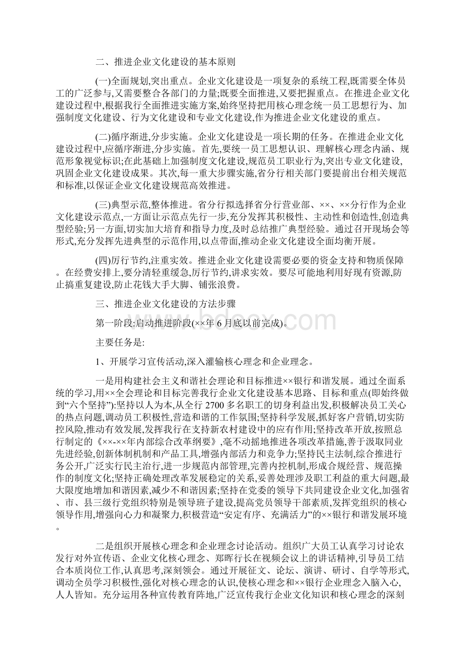 银行企业文化建设方案范文Word下载.docx_第2页