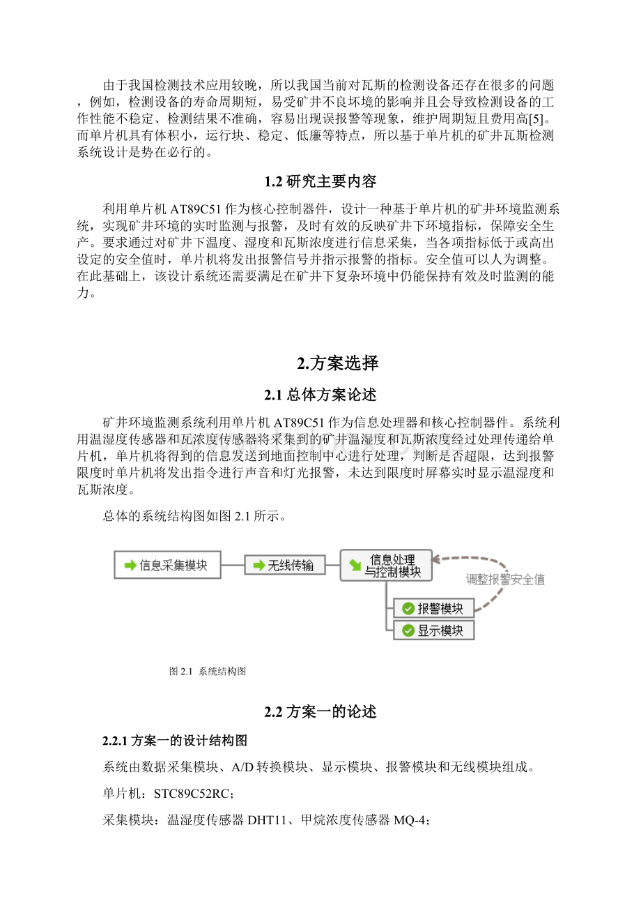 基于单片机的矿井环境监测系统设计毕业设计Word格式.docx_第2页