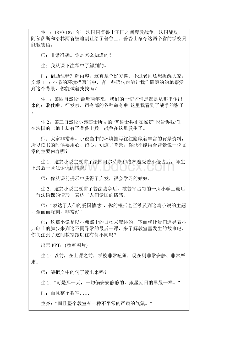 《最后一课》课堂实录.docx_第2页