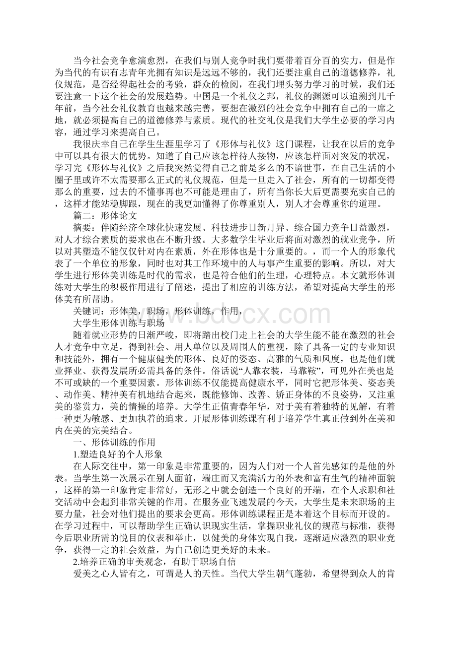 形体与礼仪论文.docx_第3页