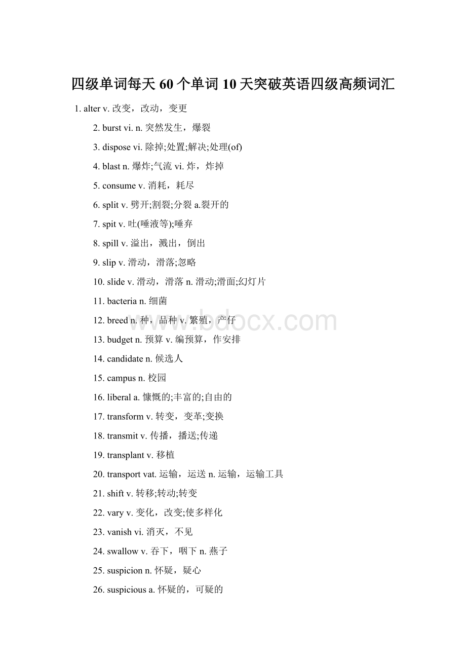 四级单词每天60个单词10天突破英语四级高频词汇Word文档下载推荐.docx_第1页