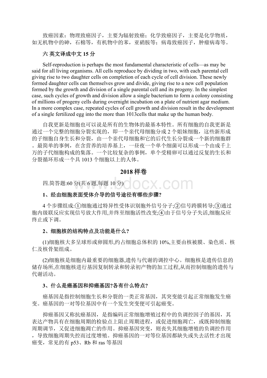 江苏大学细胞生物学考研真题与答案.docx_第3页