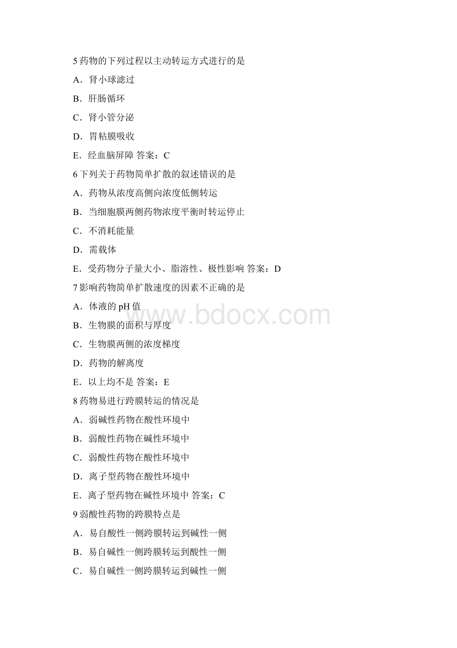 吉首大学药理学题库.docx_第2页