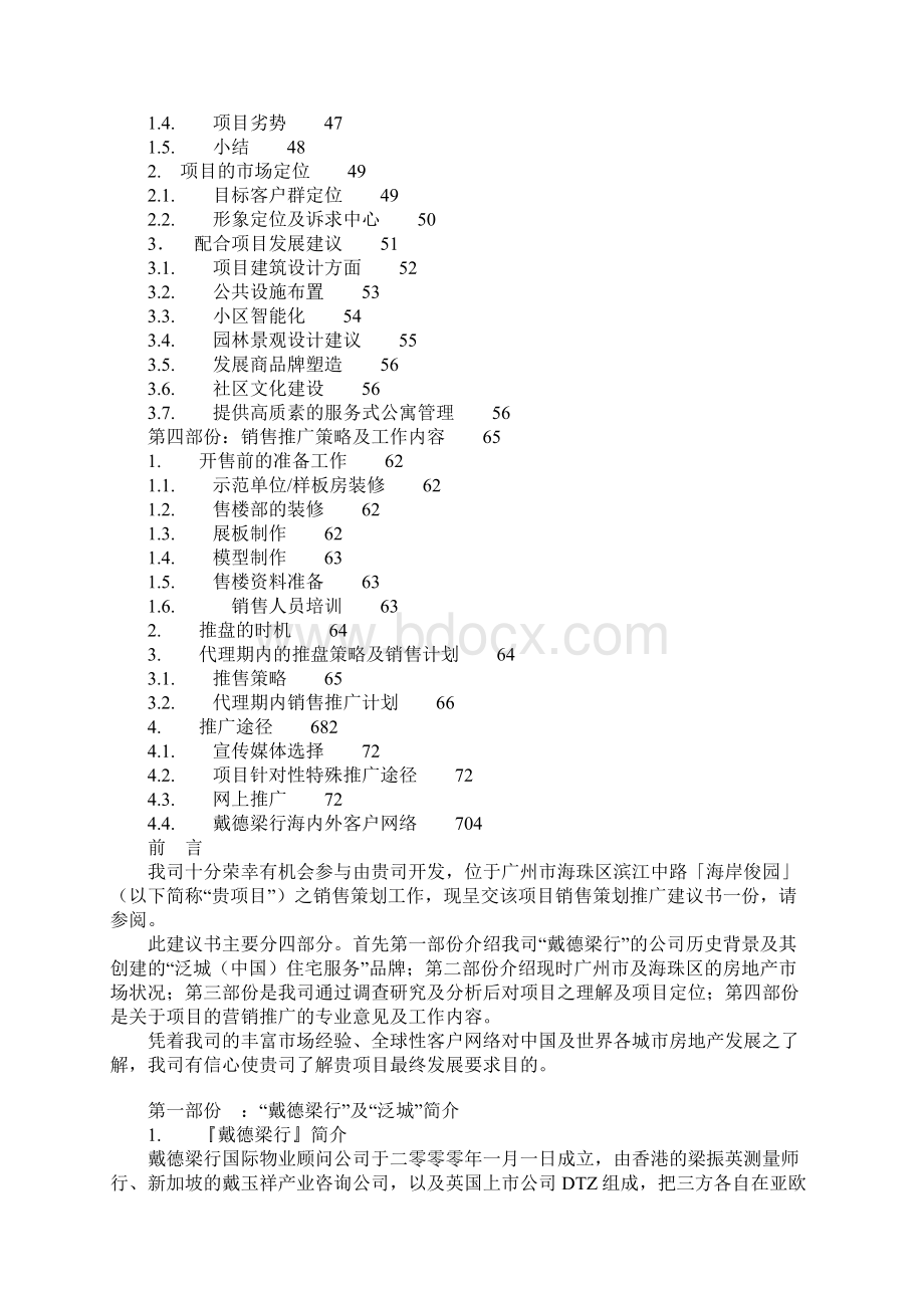 戴德梁行的策划报告.docx_第2页