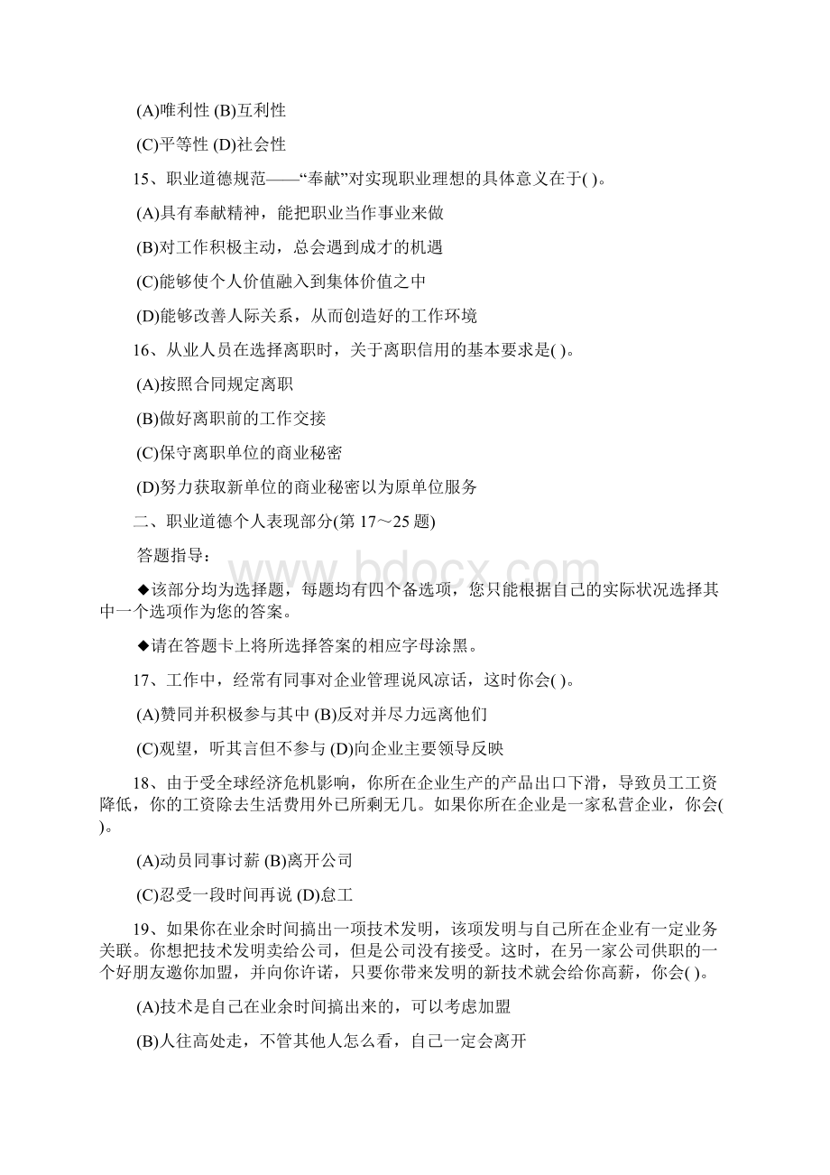 助理物流师考试《理论知识》模拟练习题第一套Word文档下载推荐.docx_第3页