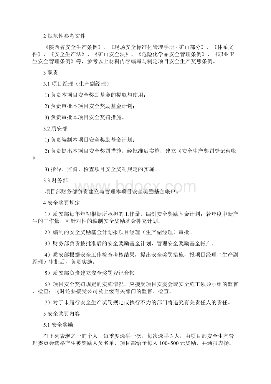 安全生产奖惩制度Word文档下载推荐.docx_第3页