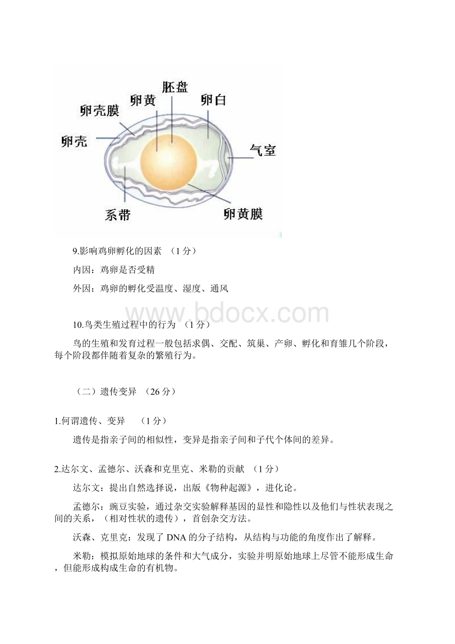 生物复习.docx_第3页