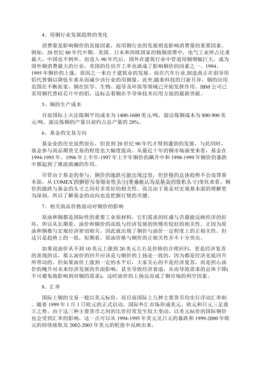 期货交易品种基本面分析Word文档格式.docx_第2页