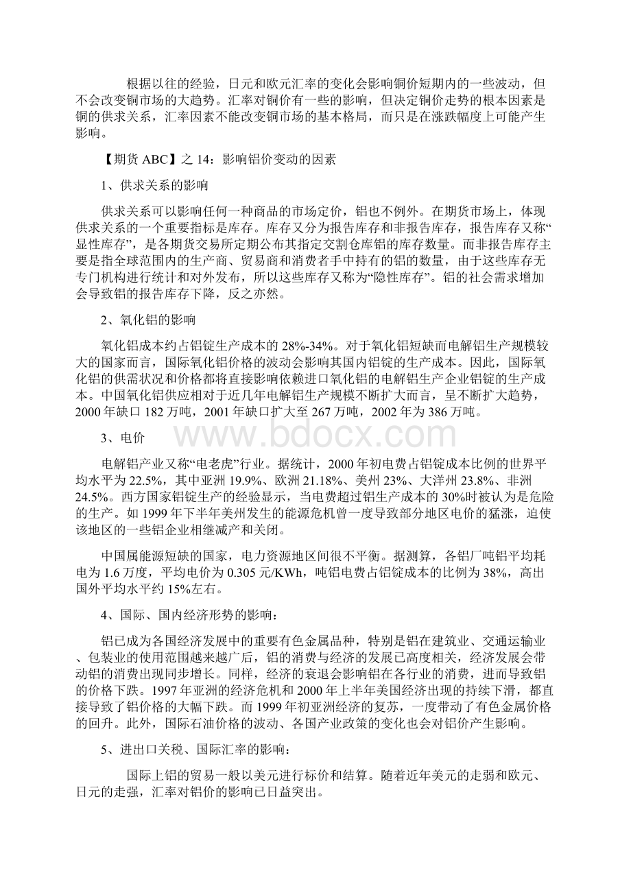 期货交易品种基本面分析Word文档格式.docx_第3页