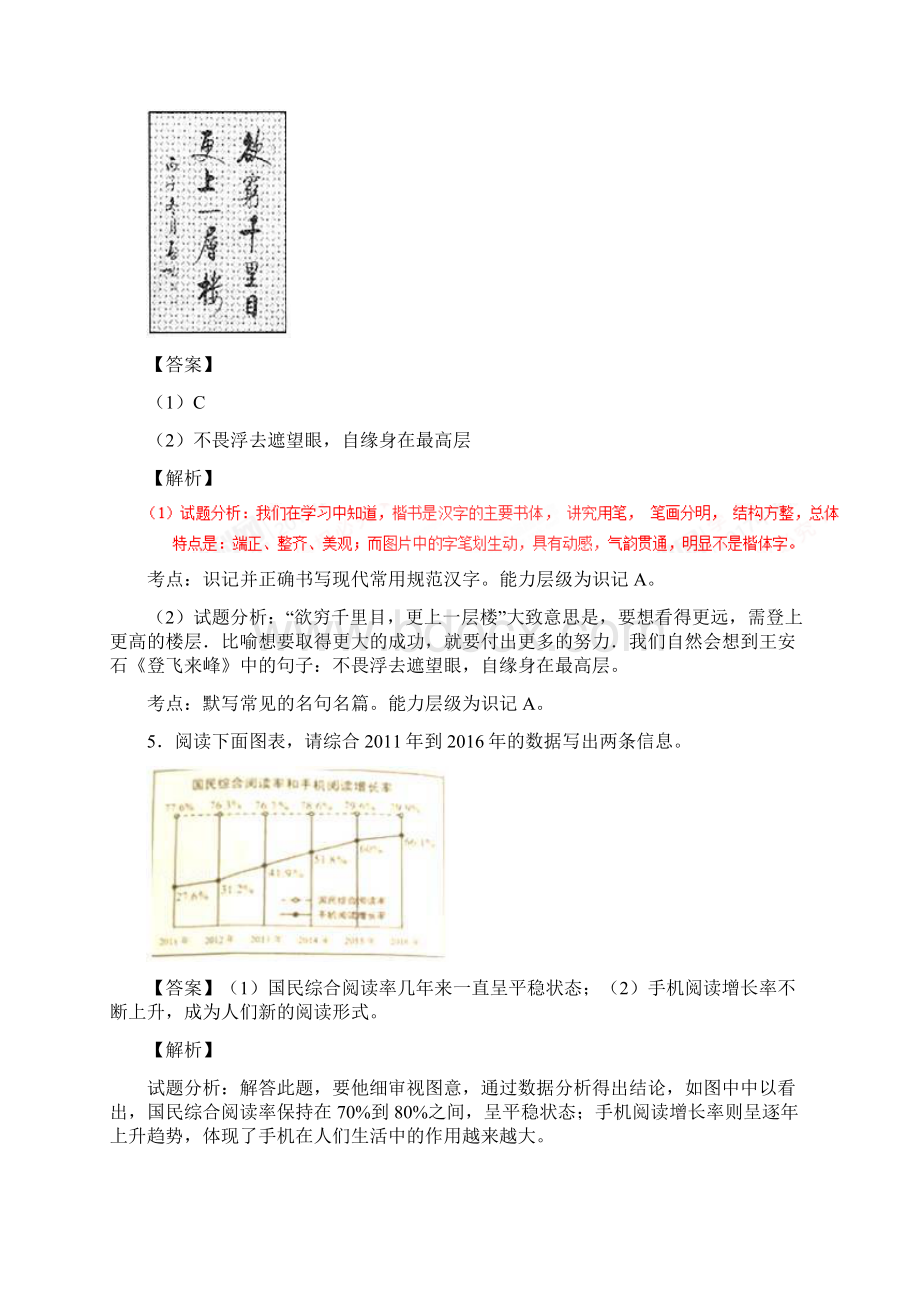 河北省中考语文真题试题含标准解析.docx_第3页