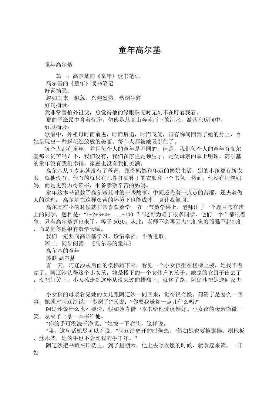 童年高尔基Word文件下载.docx