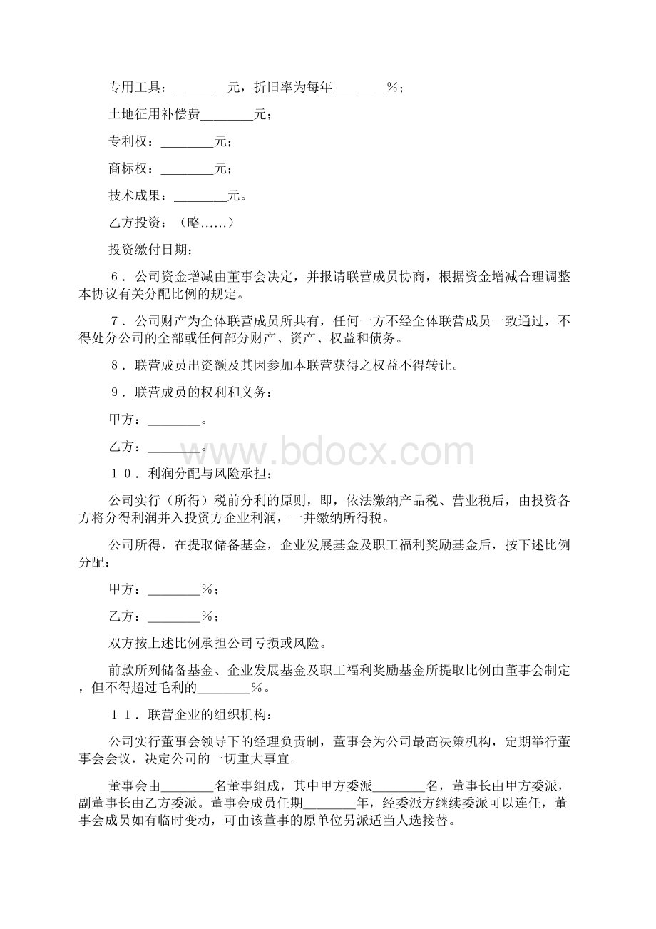 《简明财经写作》补充练习案例及答案 第六章 财经专业文书二.docx_第2页