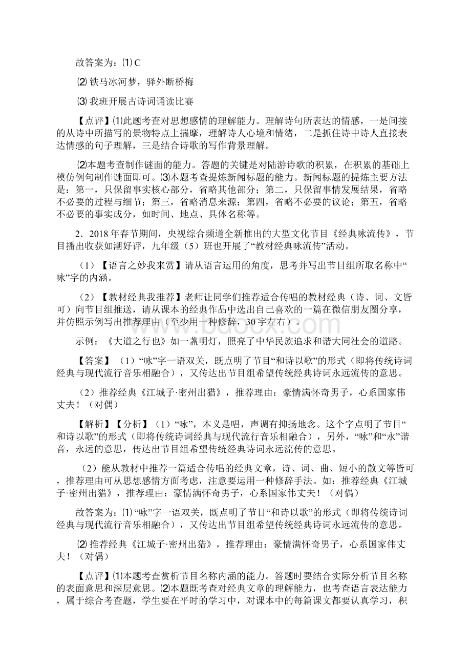 中考口语交际与综合性学习专题练习 含答案解析Word文档格式.docx_第2页