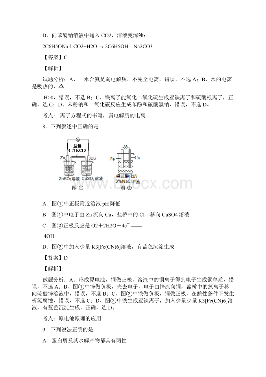 北京市清华大学附属中学届高三综合能力测试四化学试题解析解析版.docx_第2页